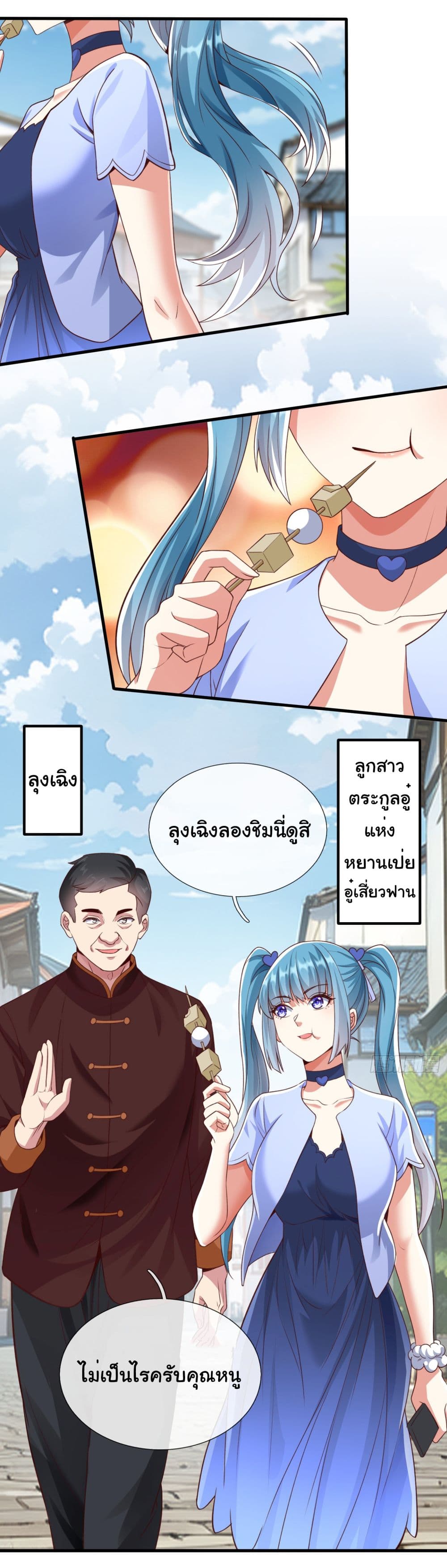 I cultivated to become a god in the city ตอนที่ 4 (3)