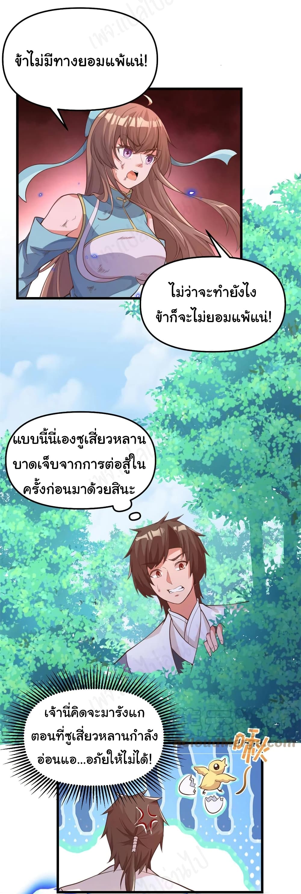 I might be A Fake Fairy ตอนที่ 240 (14)