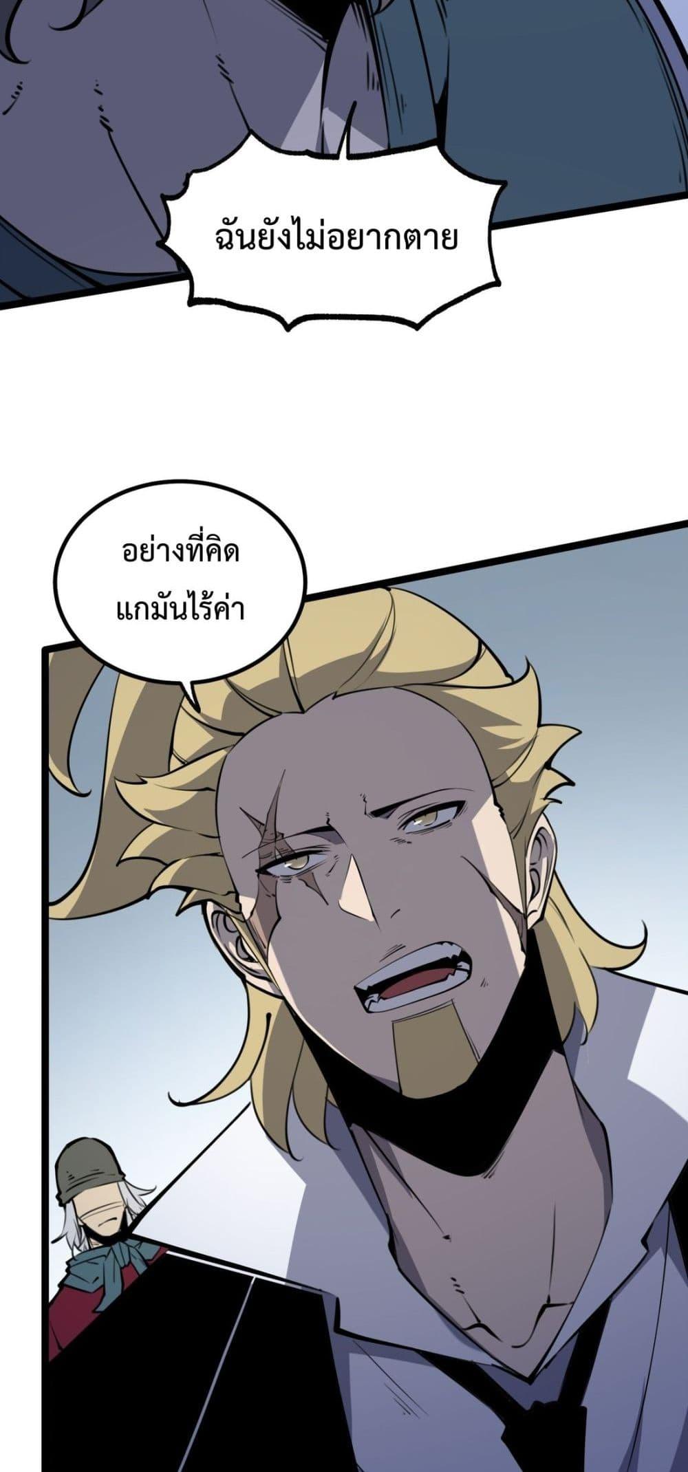 I Became The King by Scavenging ตอนที่ 15 (27)