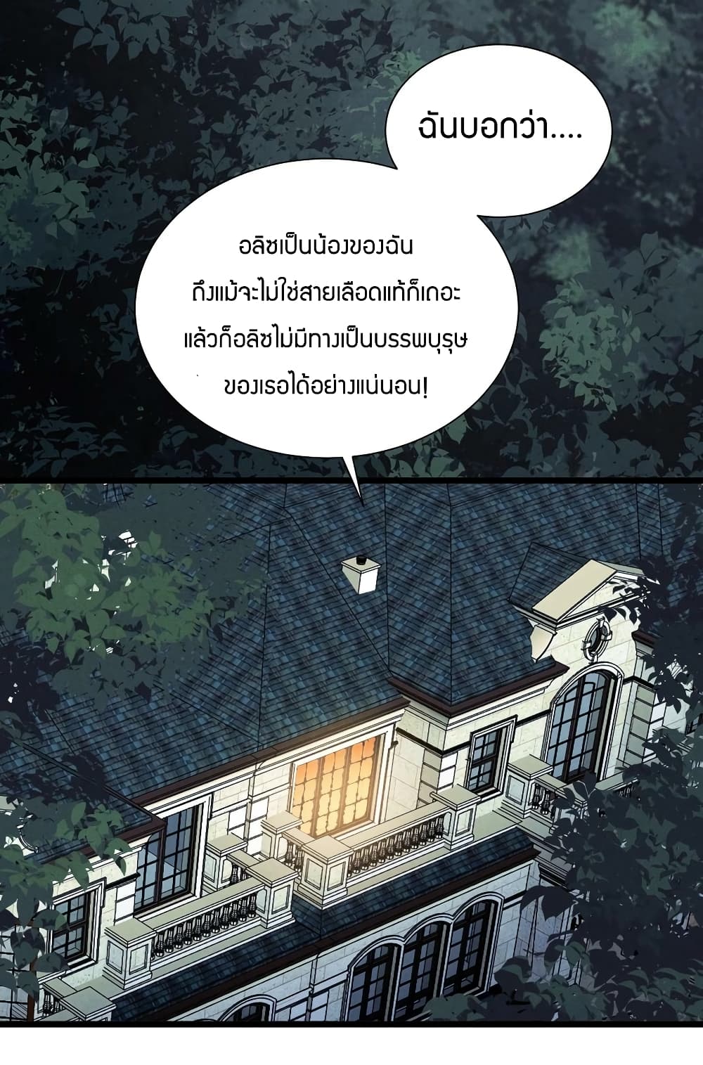 Young Master Villain ตอนที่ 90 (44)