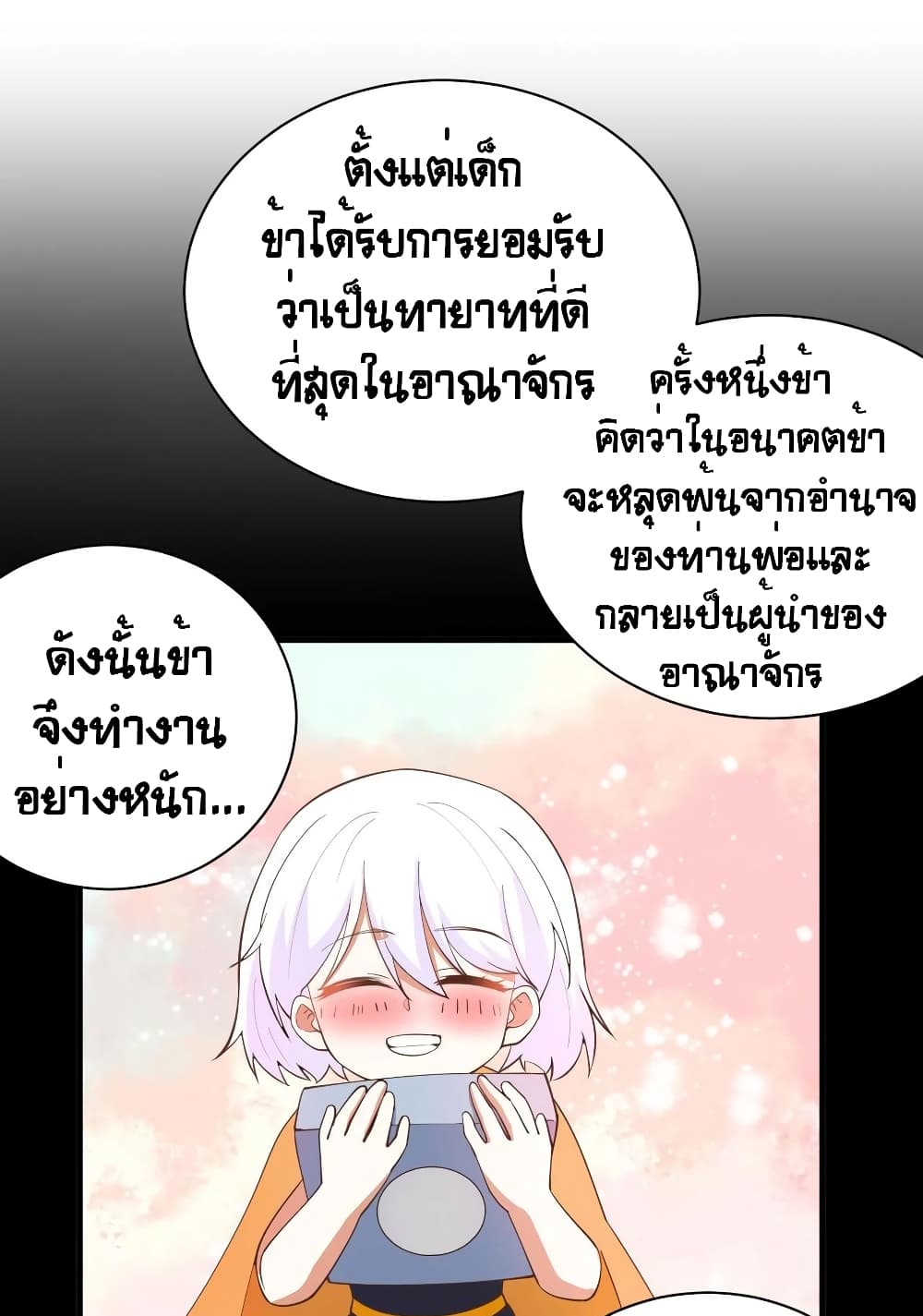 Starting From Today I’ll Work As A City Lord ตอนที่ 309 (37)