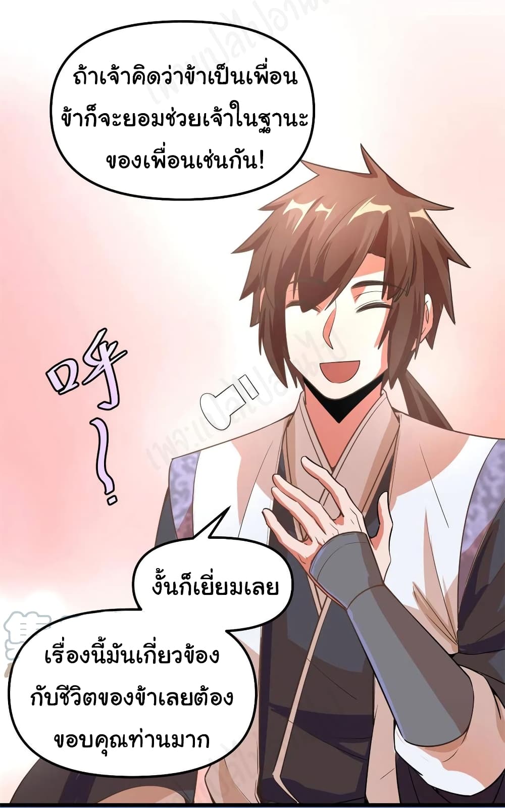 I might be A Fake Fairy ตอนที่ 239 (14)