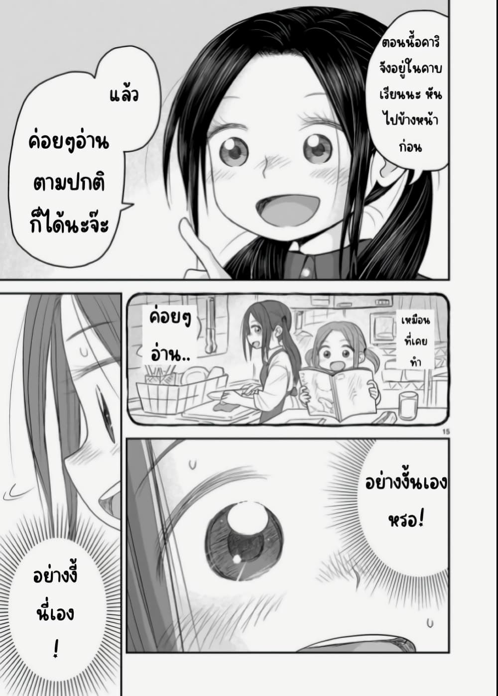 Goddess in Canned Coffee ตอนที่ 11 (15)