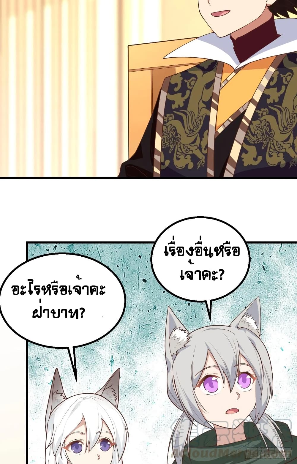 Starting From Today I’ll Work As A City Lord ตอนที่ 290 (5)