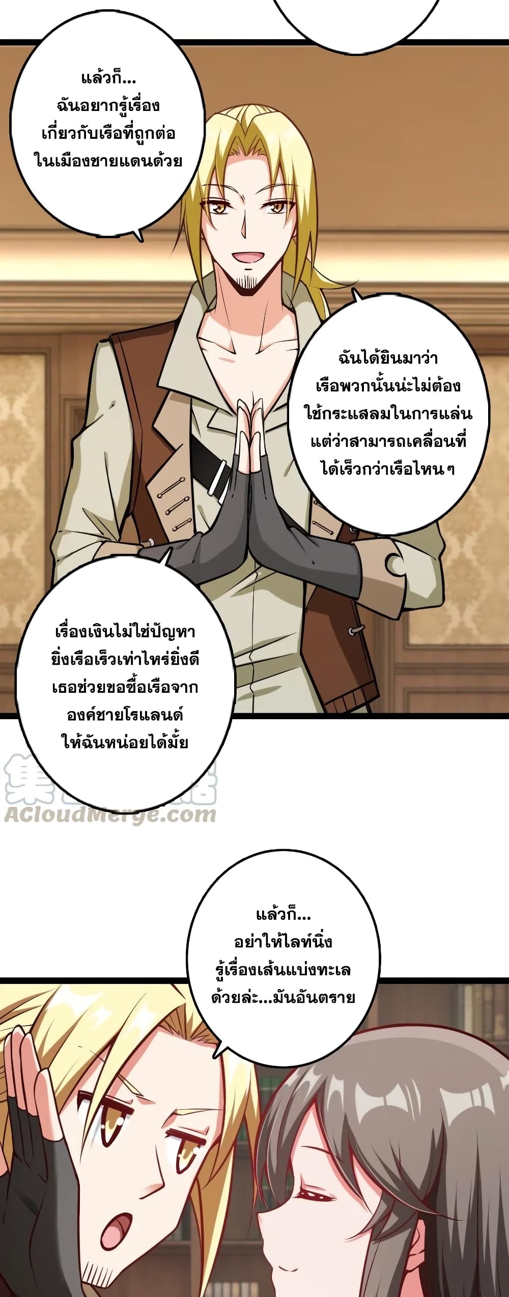 Release That Witch ตอนที่ 292 (12)