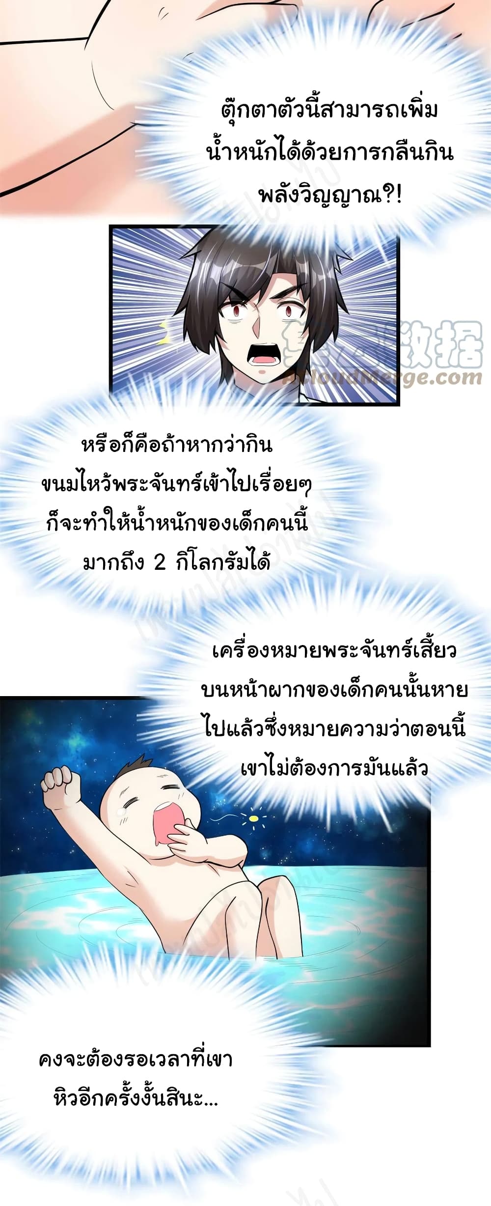 I might be A Fake Fairy ตอนที่ 235 (10)