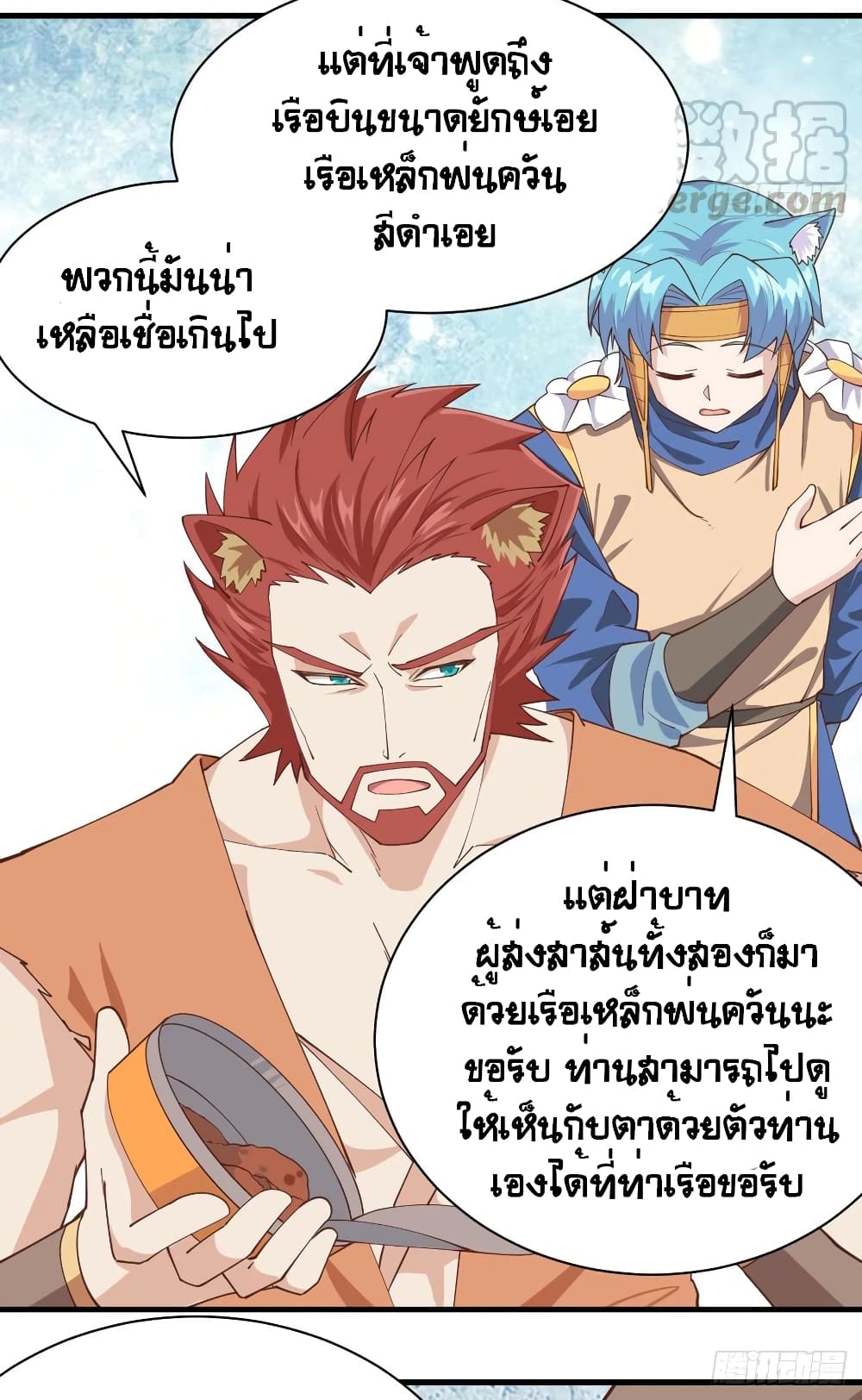 Starting From Today I’ll Work As A City Lord ตอนที่ 295 (21)