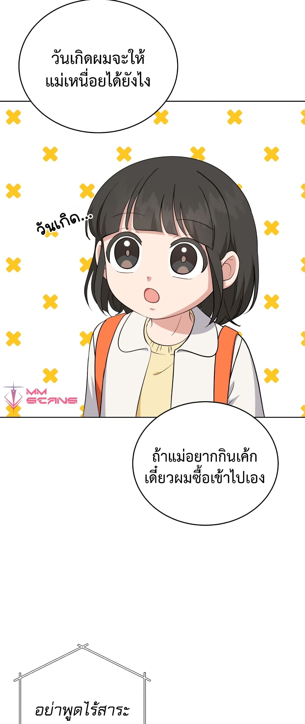 My Daughter is a Music Genius ตอนที่ 69 (9)