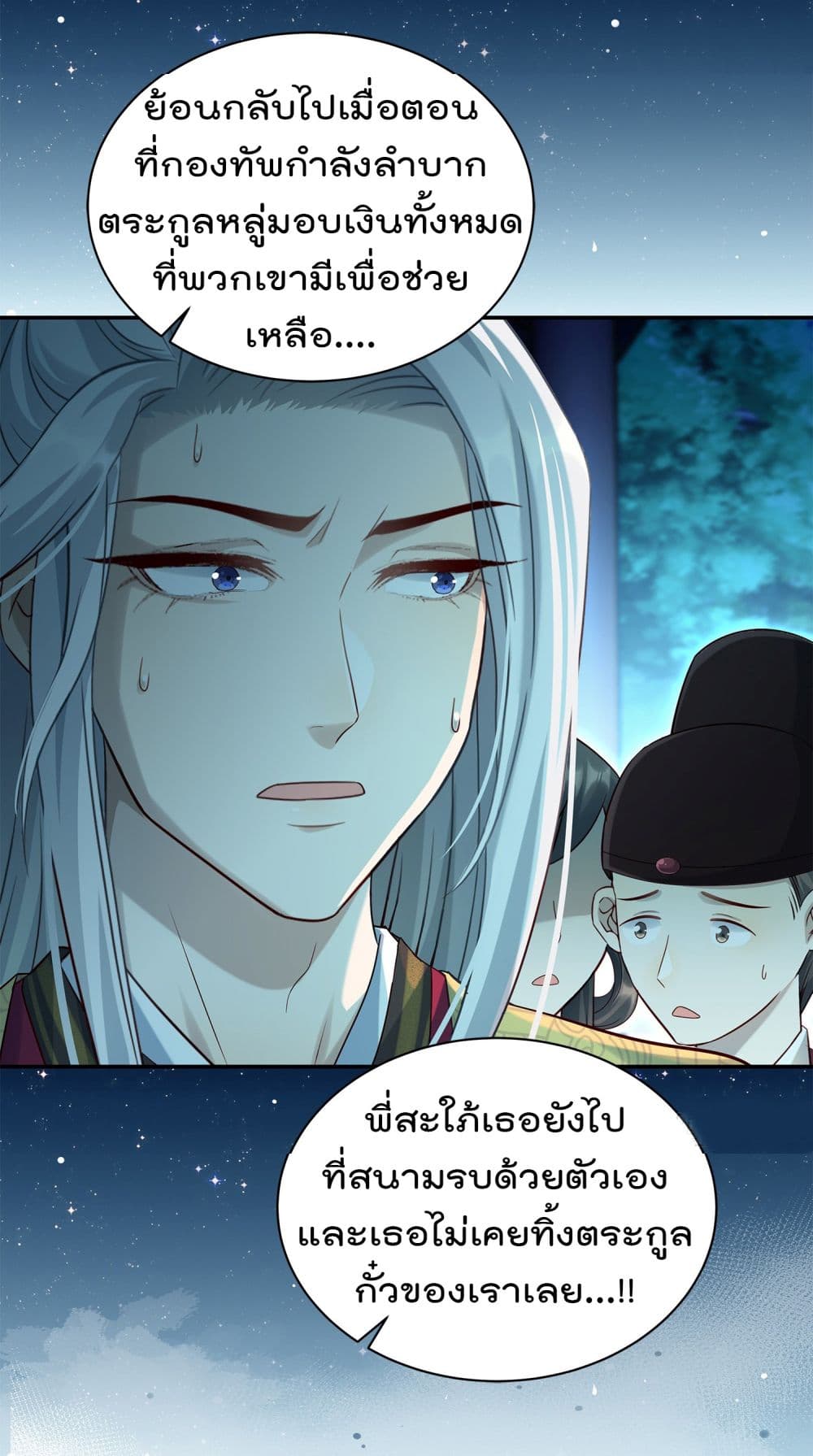 Stepping on the Scumbag to Be the Master of Gods ตอนที่ 11 (41)