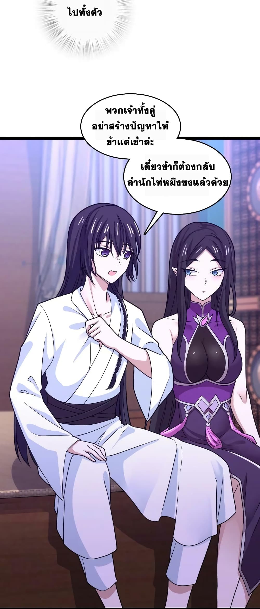 The Martial Emperor’s Life After Seclusion ตอนที่ 190 (21)