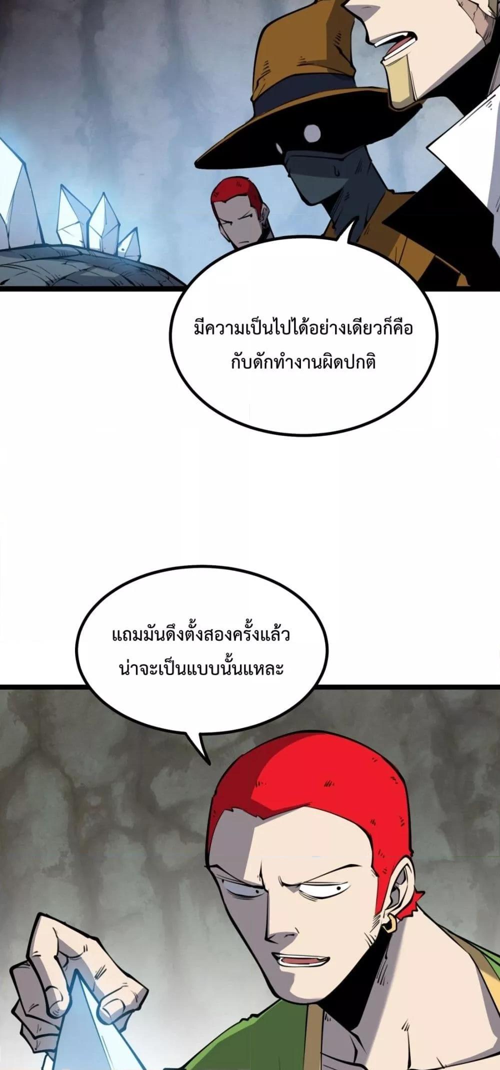 I Became The King by Scavenging ตอนที่ 15 (45)
