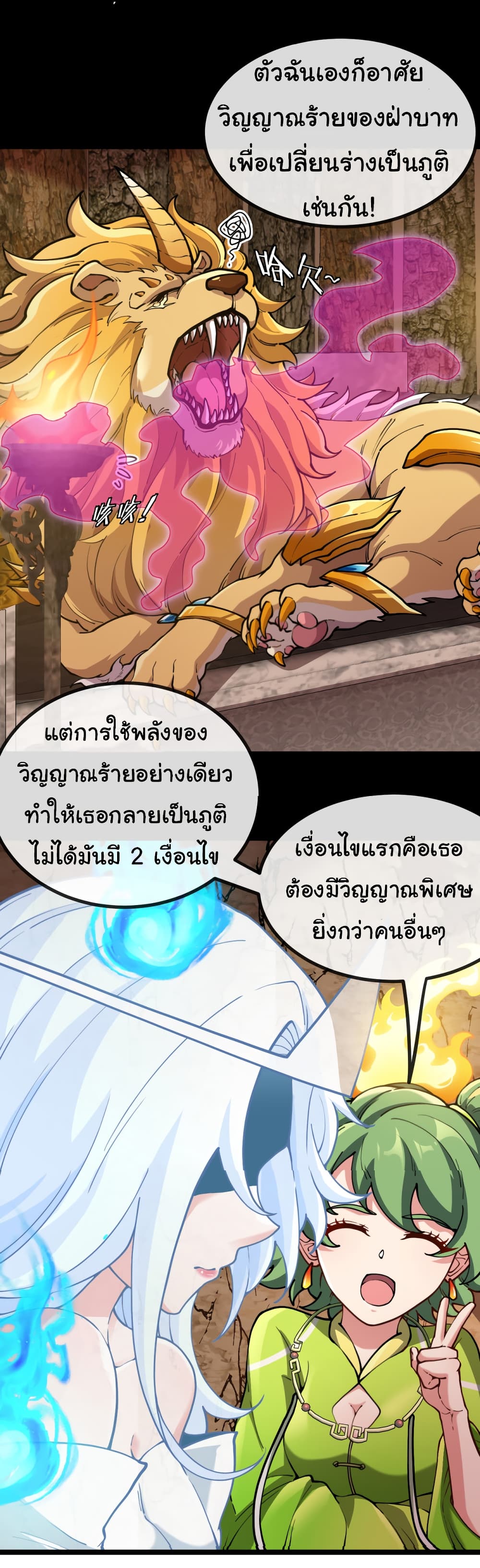 Reincarnated as the King of Beasts ตอนที่ 2 (10)