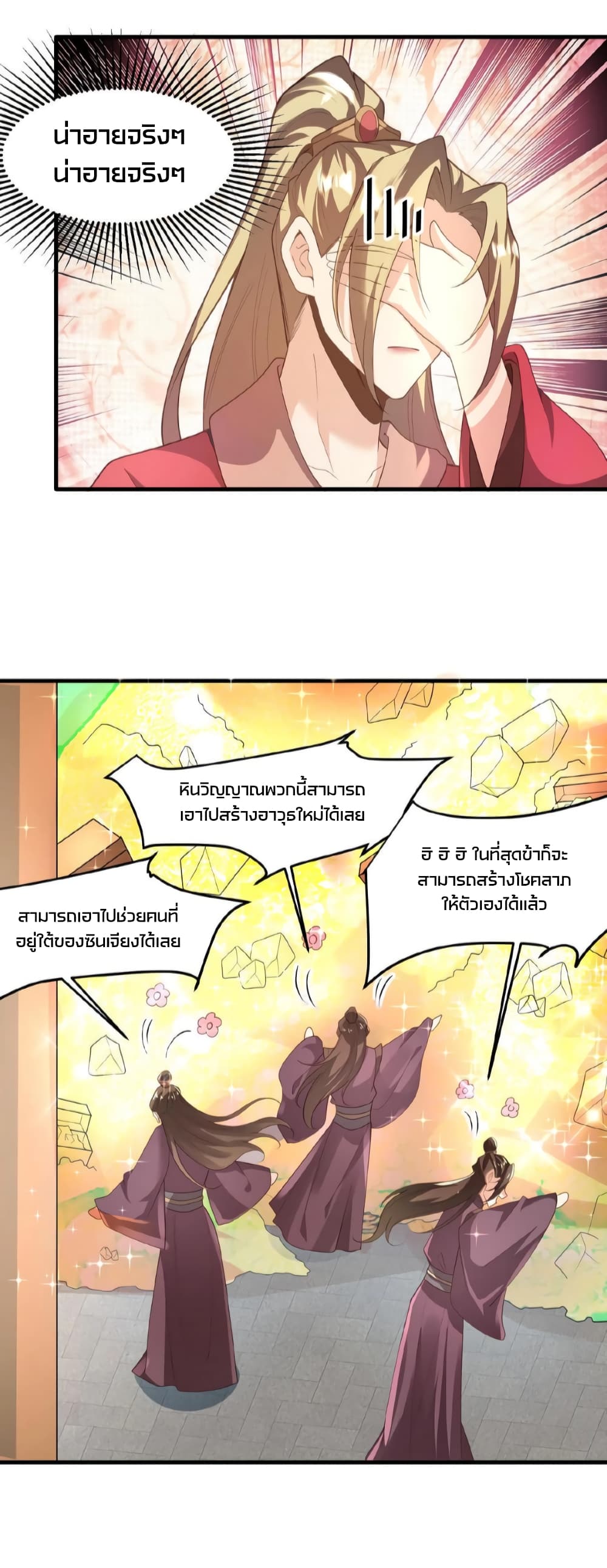 I Was Summoned to Help The Empress ตอนที่ 45 (14)