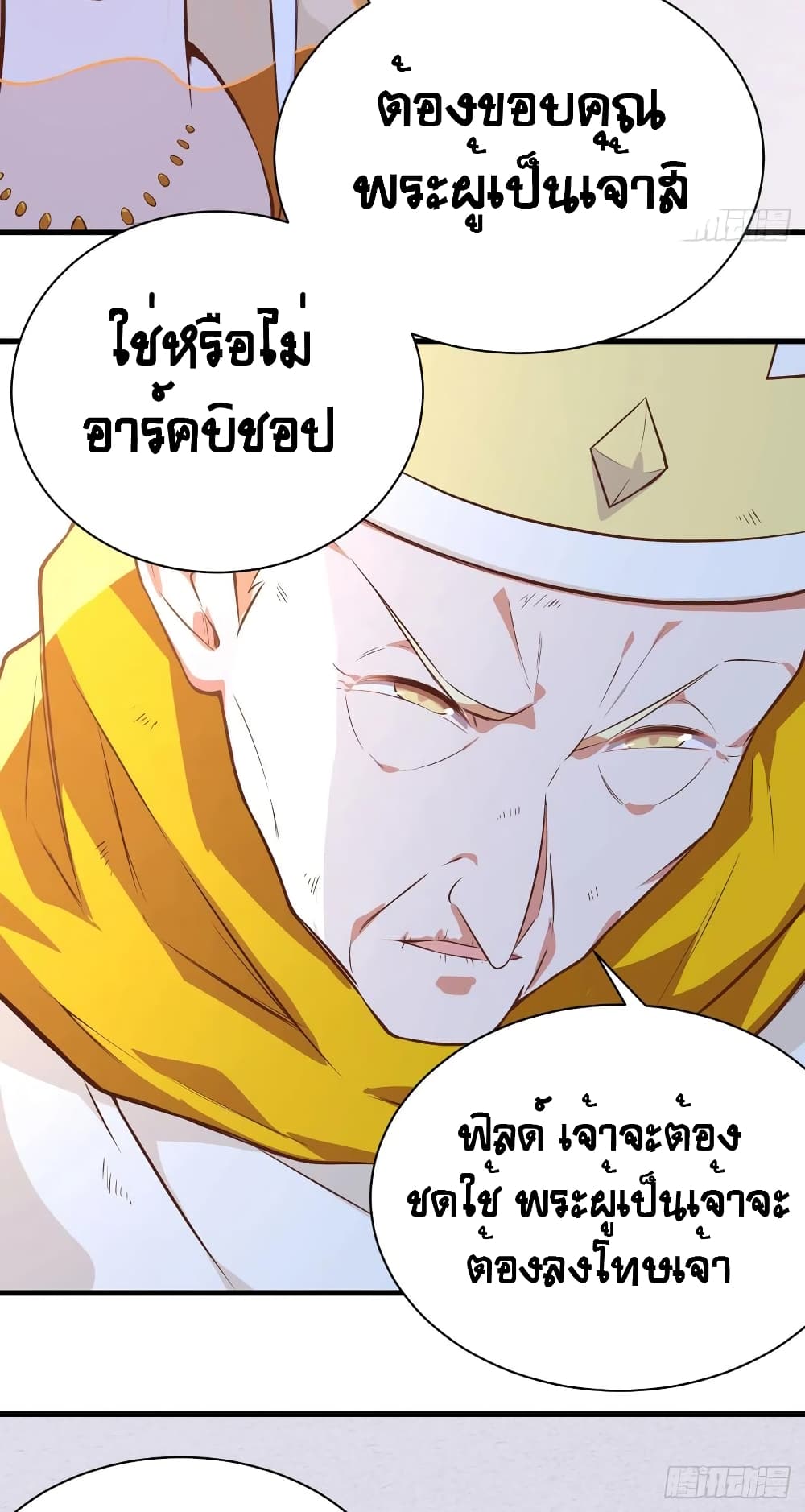 Starting From Today I’ll Work As A City Lord ตอนที่ 293 (10)