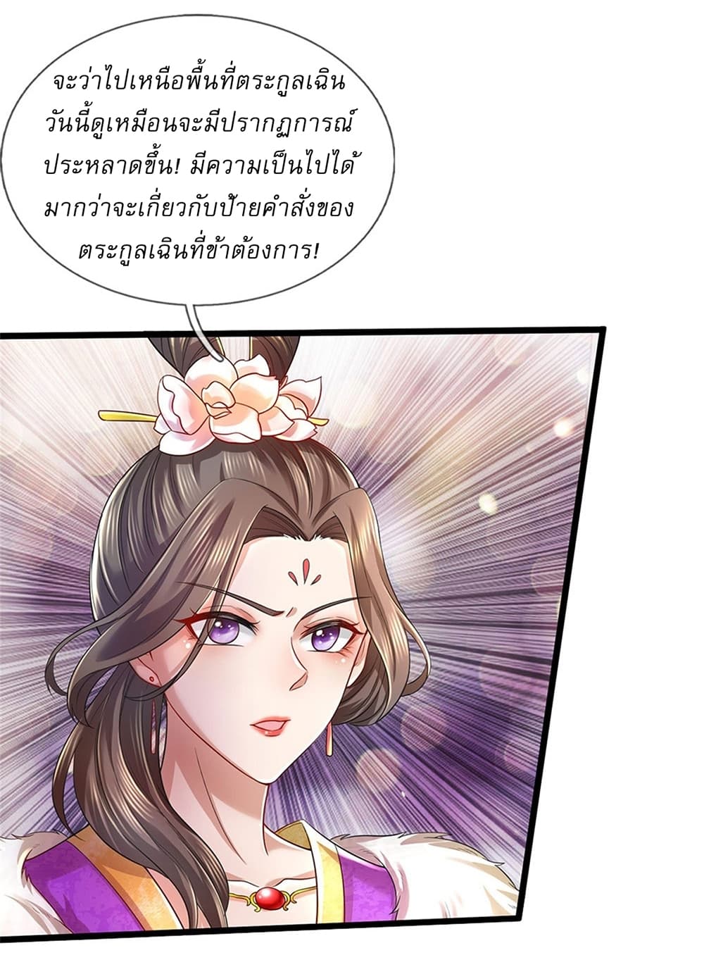 I Can Change The Timeline of Everything ตอนที่ 23 (25)