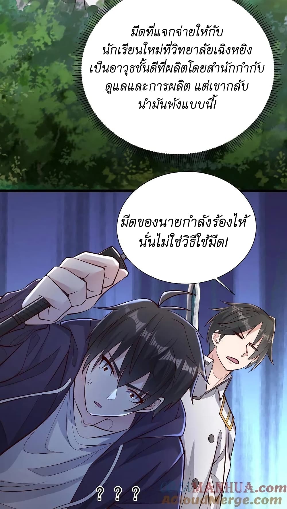 I Accidentally Became Invincible While Studying With My Sister ตอนที่ 13 (19)