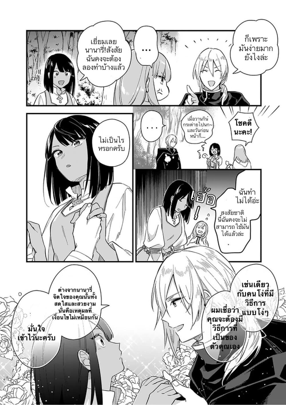I Want to Be a Receptionist of The Magic World! ตอนที่ 10 (39)