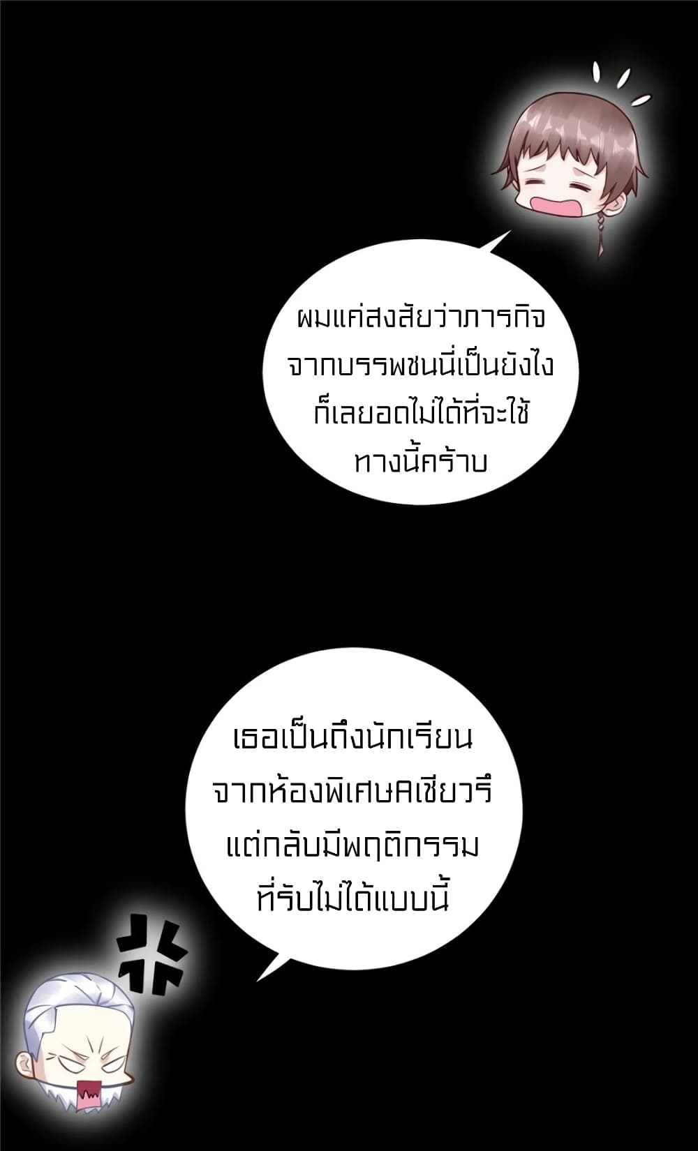 It’s not Easy to be a Man after Traveling to the Future ตอนที่ 48 (6)