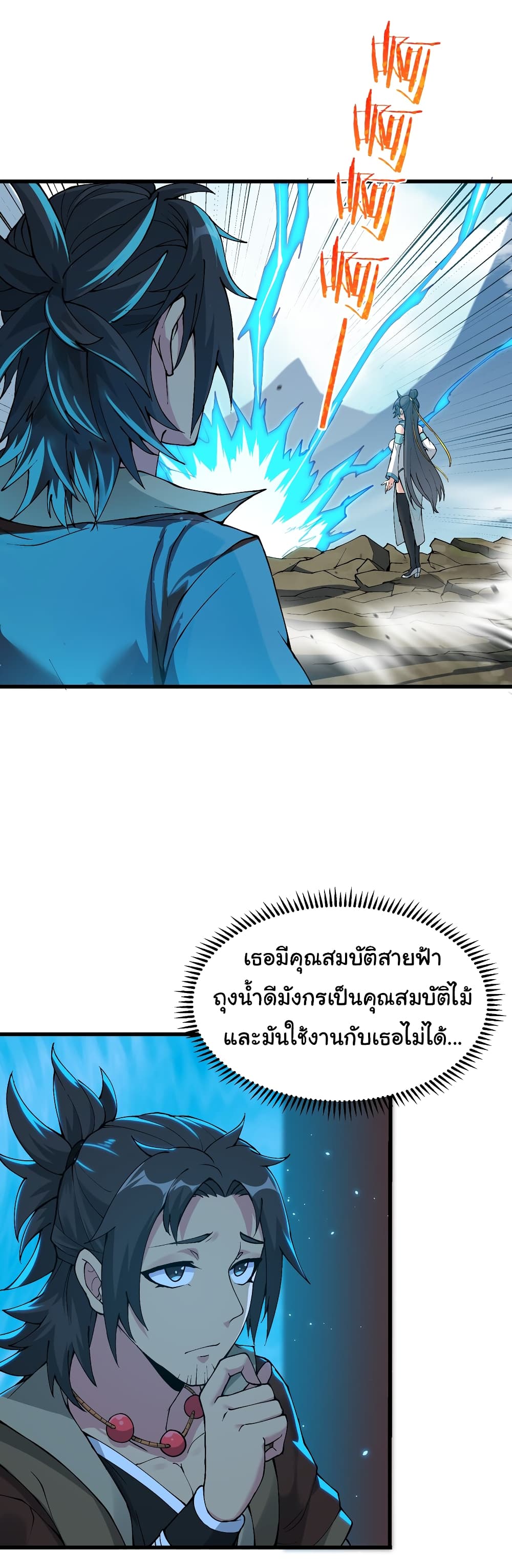 I Have Been Cutting Wood for 10 Years and Suddenly a Beautiful Girl Asks to Be a Disciple ตอนที่ 5 (