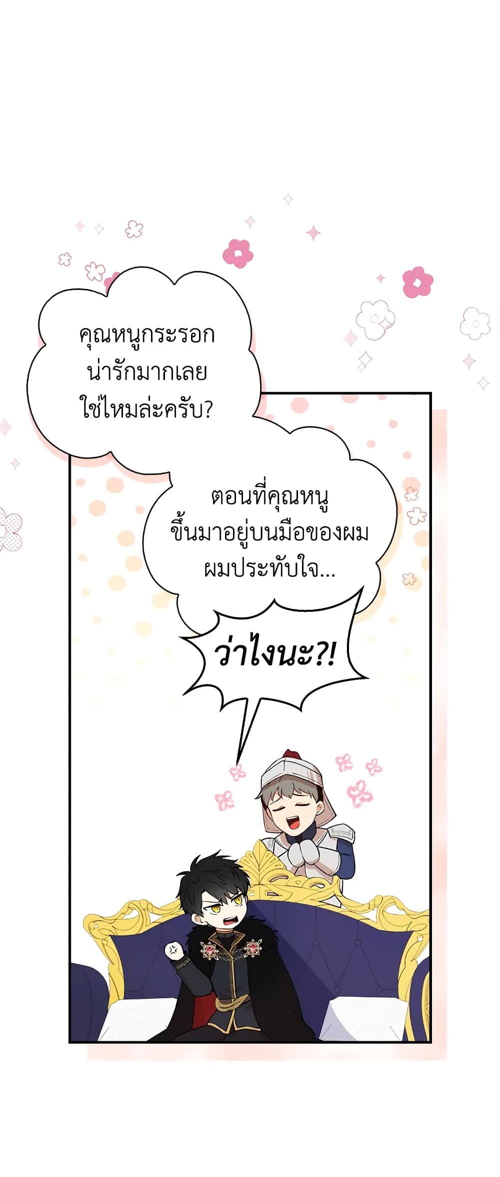 Baby Squirrel Is Good at Everything ตอนที่ 6 (14)