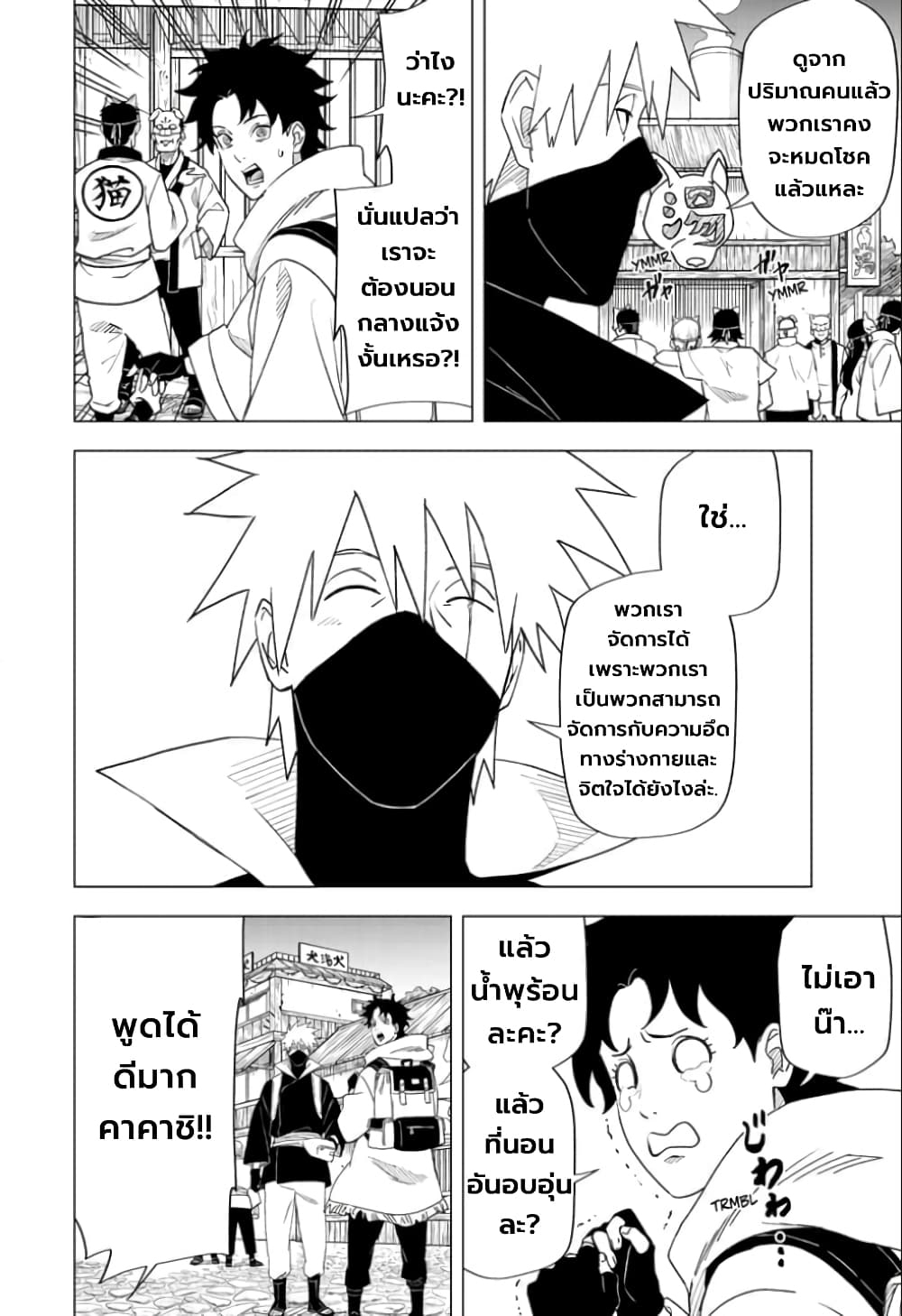 Naruto Konoha’s Story – The Steam Ninja Scrolls The Manga ตอนที่ 6 (16)