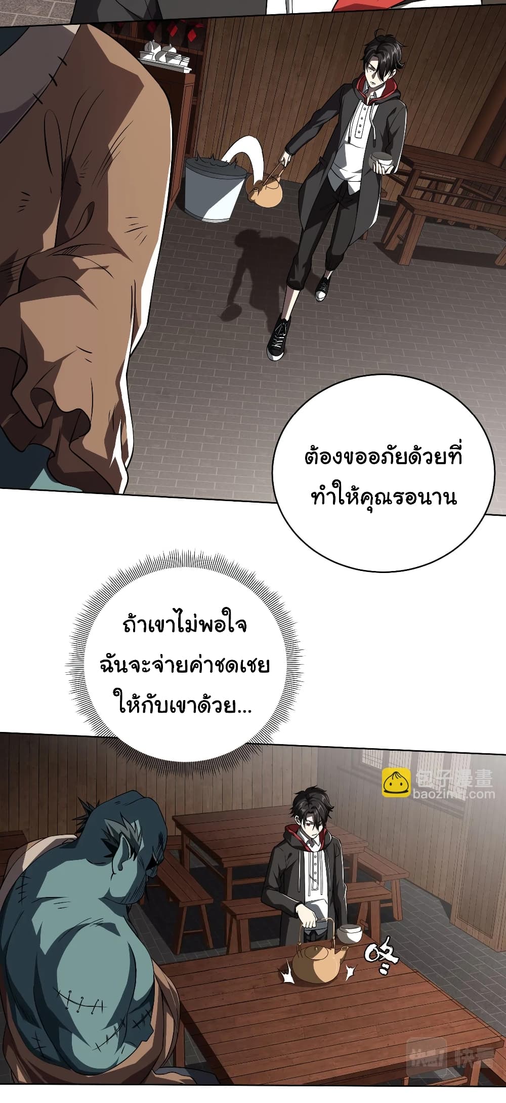 Start with Trillions of Coins ตอนที่ 3 (28)