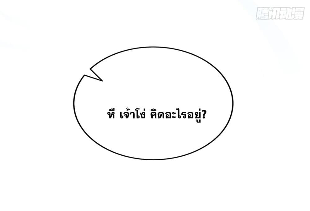 I Lived In Seclusion For 100,000 Years ตอนที่ 66 (37)