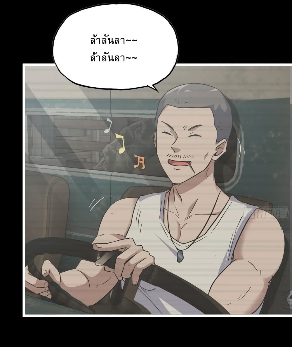 I Am Carrying Gold From The Post Apocalyptic World ตอนที่ 501 (32)