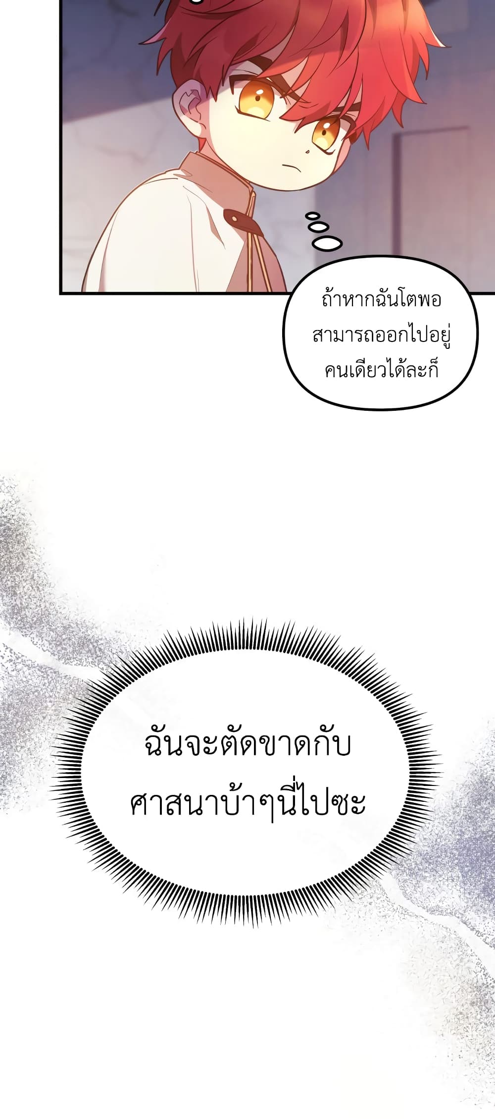 The Baby Saint Wants to Destroy the World! ตอนที่ 2 (40)
