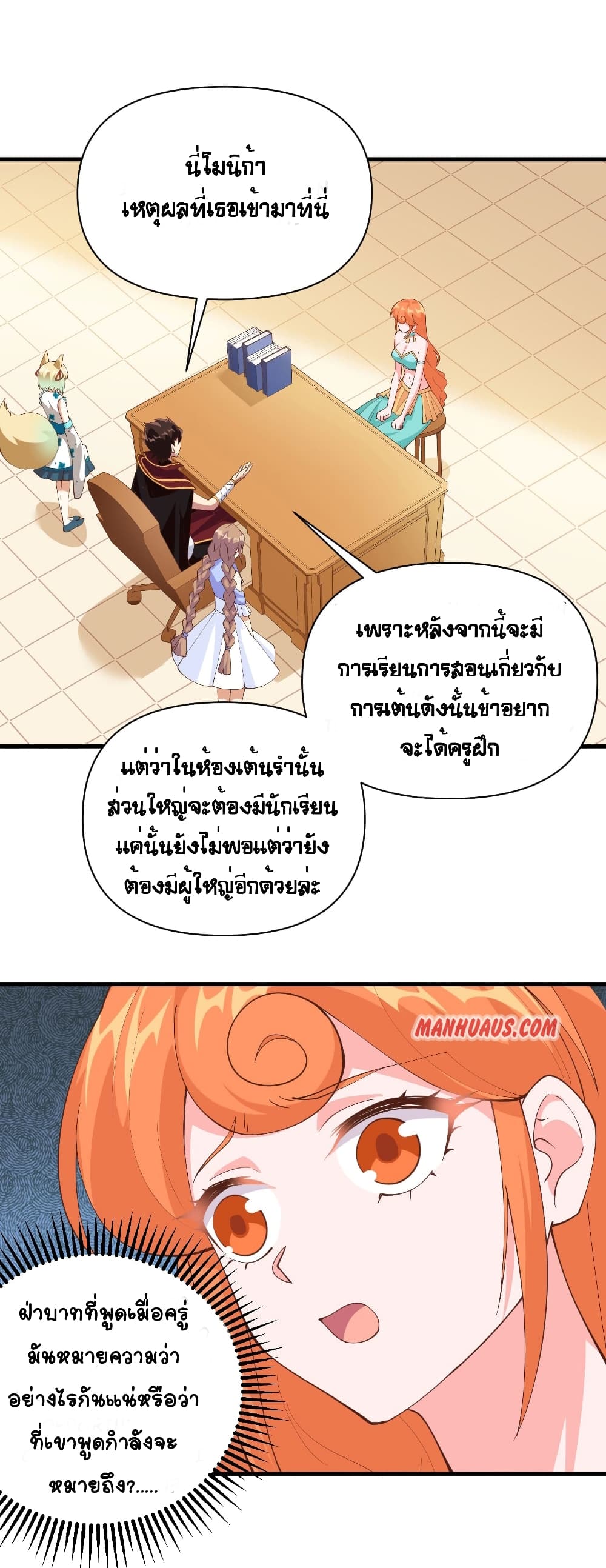 Starting From Today I’ll Work As A City Lord ตอนที่ 312 (5)