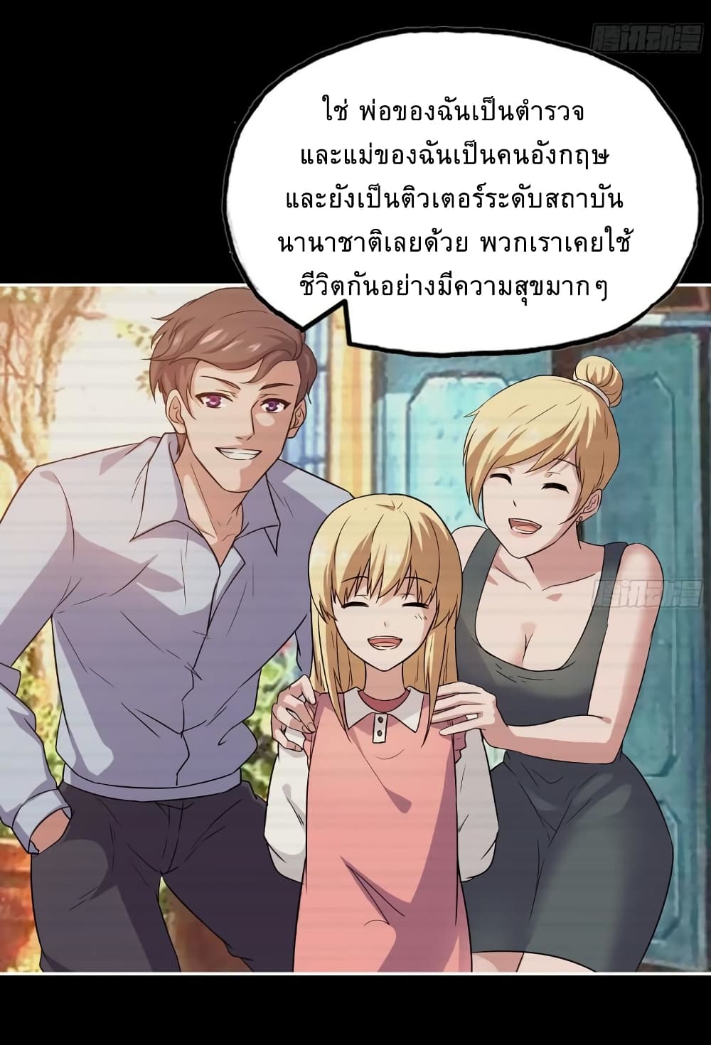 I Am Carrying Gold From The Post Apocalyptic World ตอนที่ 508 (36)