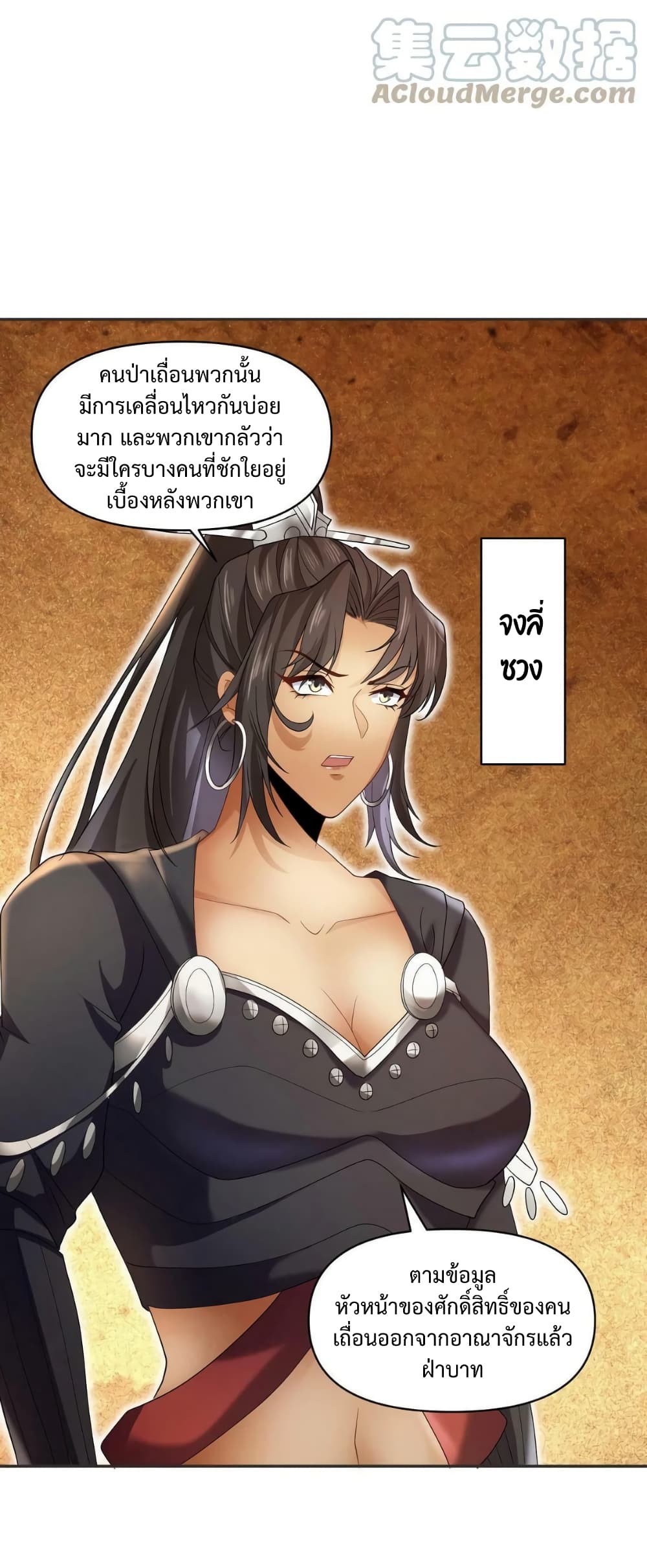 I Was Summoned to Help The Empress ตอนที่ 3 (12)