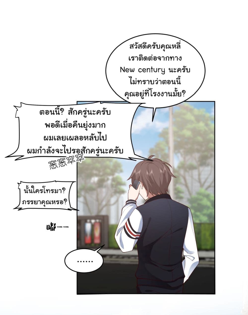 I Really Don’t Want to be Reborn ตอนที่ 95 (22)