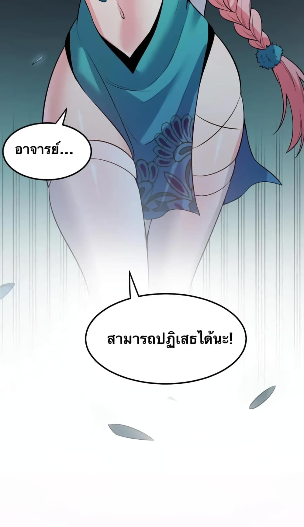 Godsian Masian from Another World ตอนที่ 99 (33)