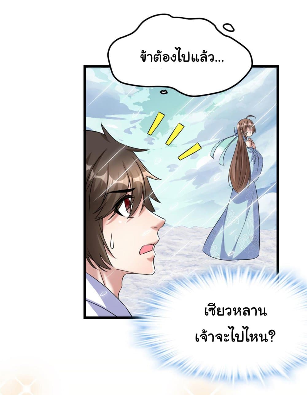 I might be A Fake Fairy ตอนที่ 271 (6)