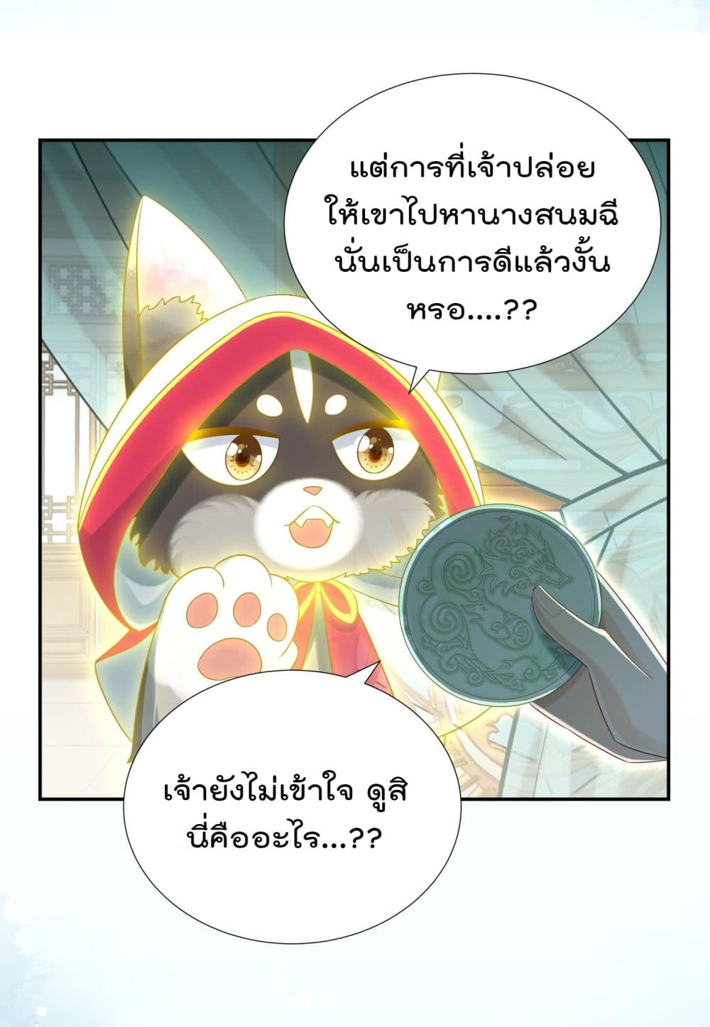 Stepping on the Scumbag to Be the Master of Gods ตอนที่ 6 (15)