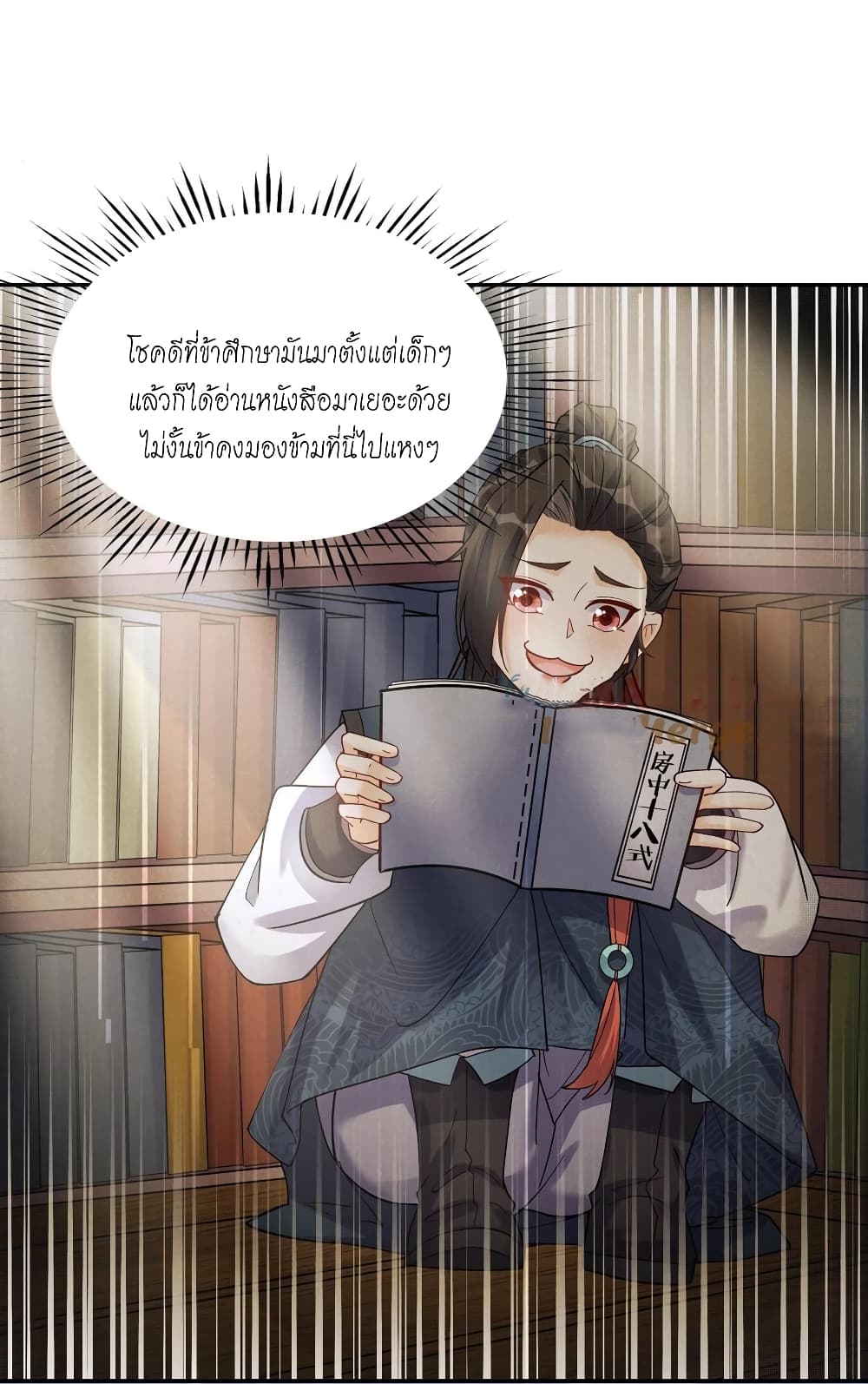 This Villain Has a Little Conscience, But Not Much! ตอนที่ 35 (39)