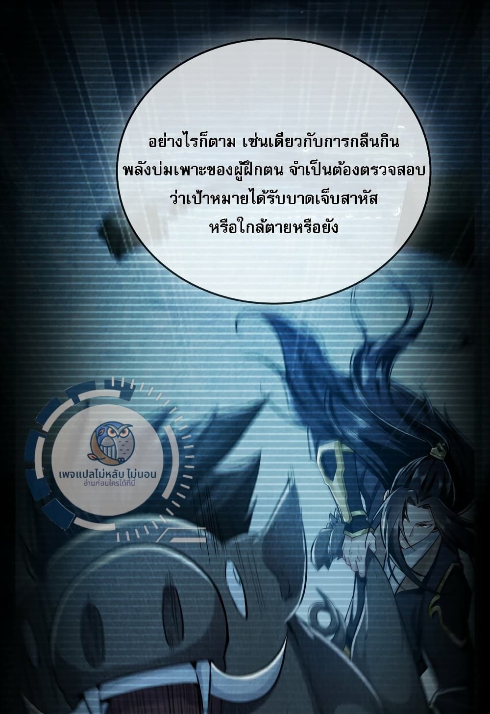 I Have a Million Times Attack Speed. ตอนที่ 2 (24)