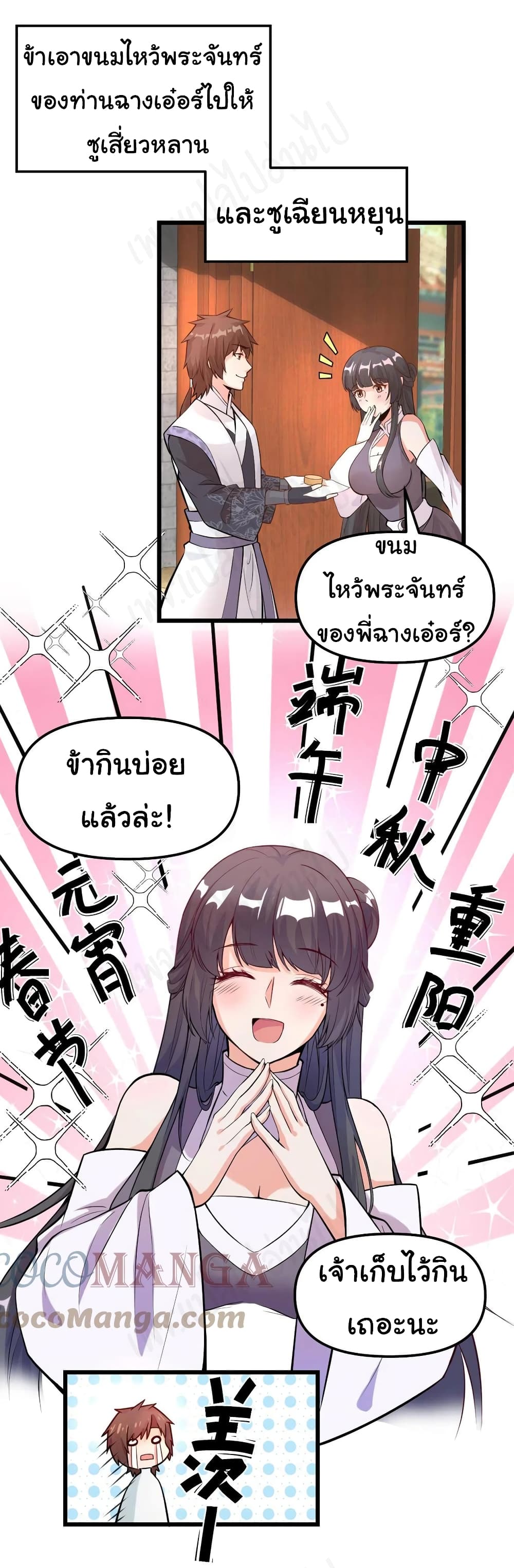 I might be A Fake Fairy ตอนที่ 236 (2)