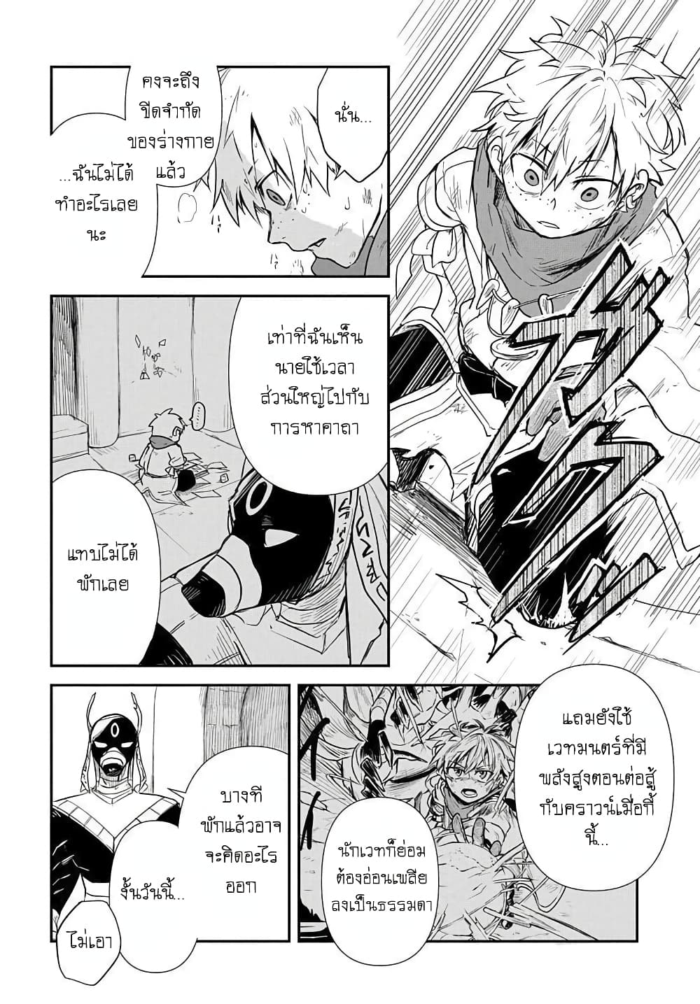 The Five Armed Wizard ตอนที่ 2 (20)