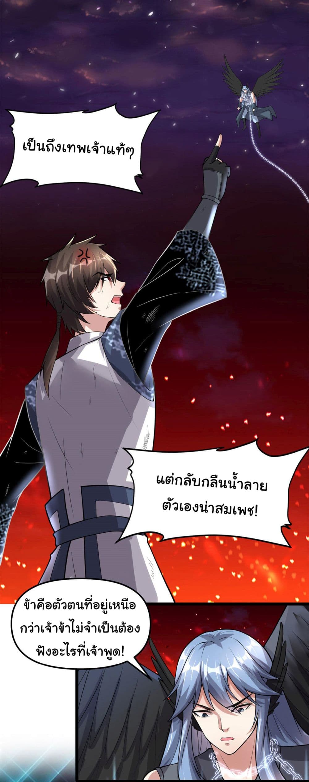 I might be A Fake Fairy ตอนที่ 256 (7)