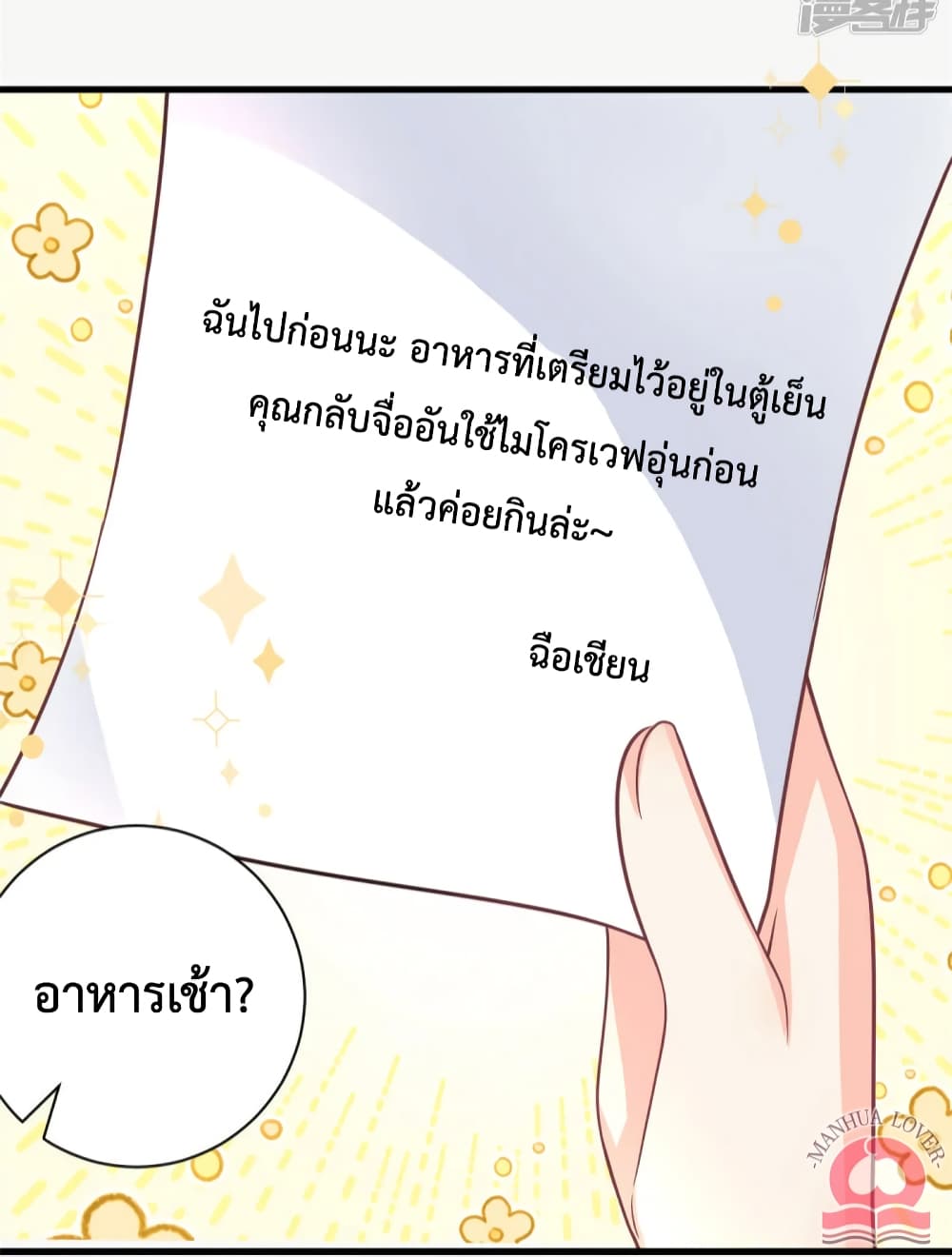 Your Heart Is Safe Now ตอนที่ 50 (5)