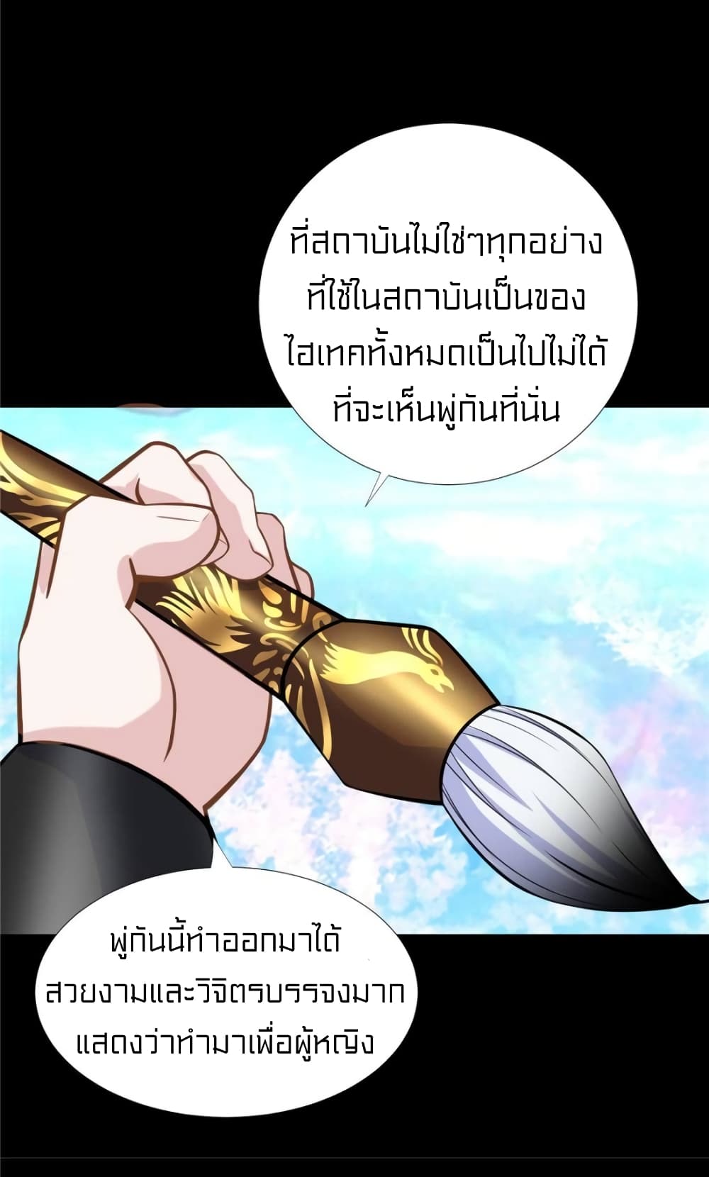 It’s not Easy to be a Man after Traveling to the Future ตอนที่ 49 (18)