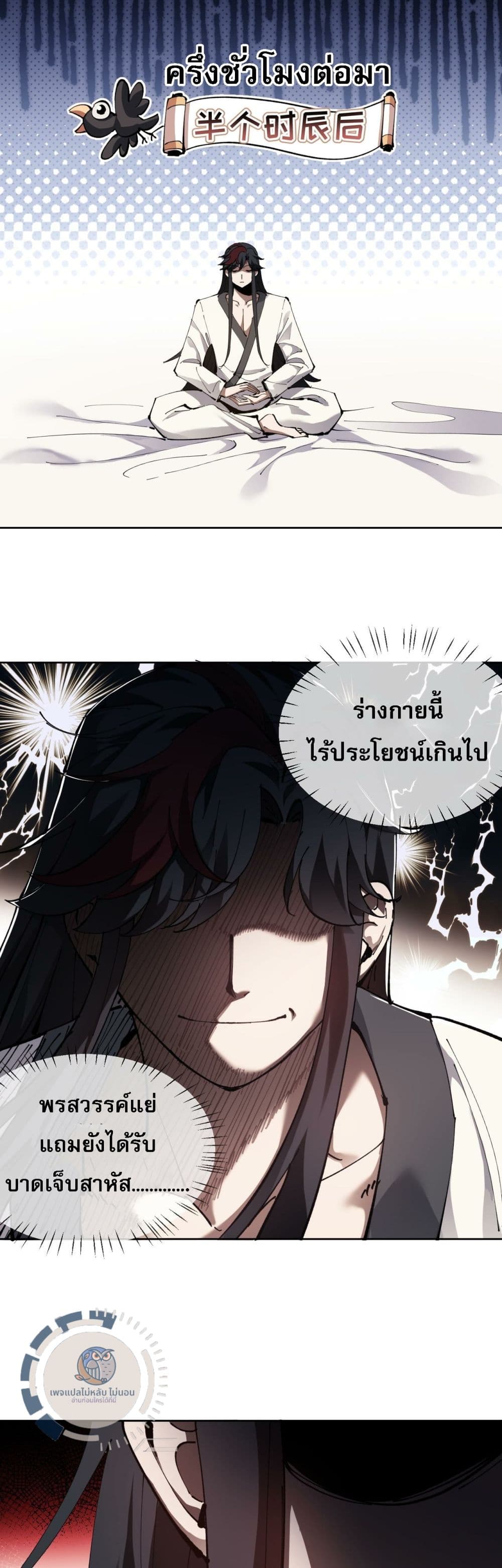 Master, This Disciple Wants To Rebel Because I Am A Villain ตอนที่ 1 (47)