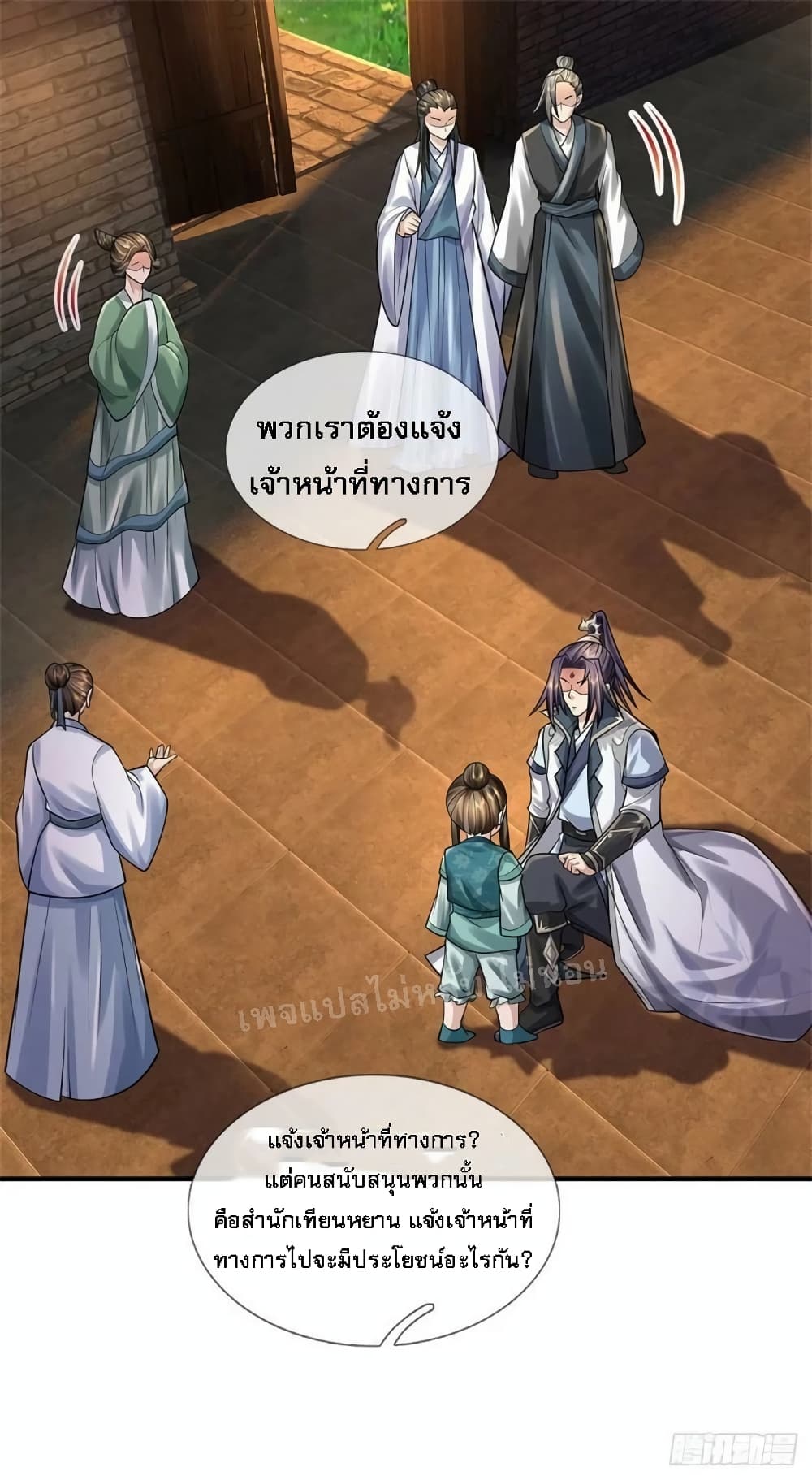 I Was Raised by a Demon ตอนที่ 20 (39)