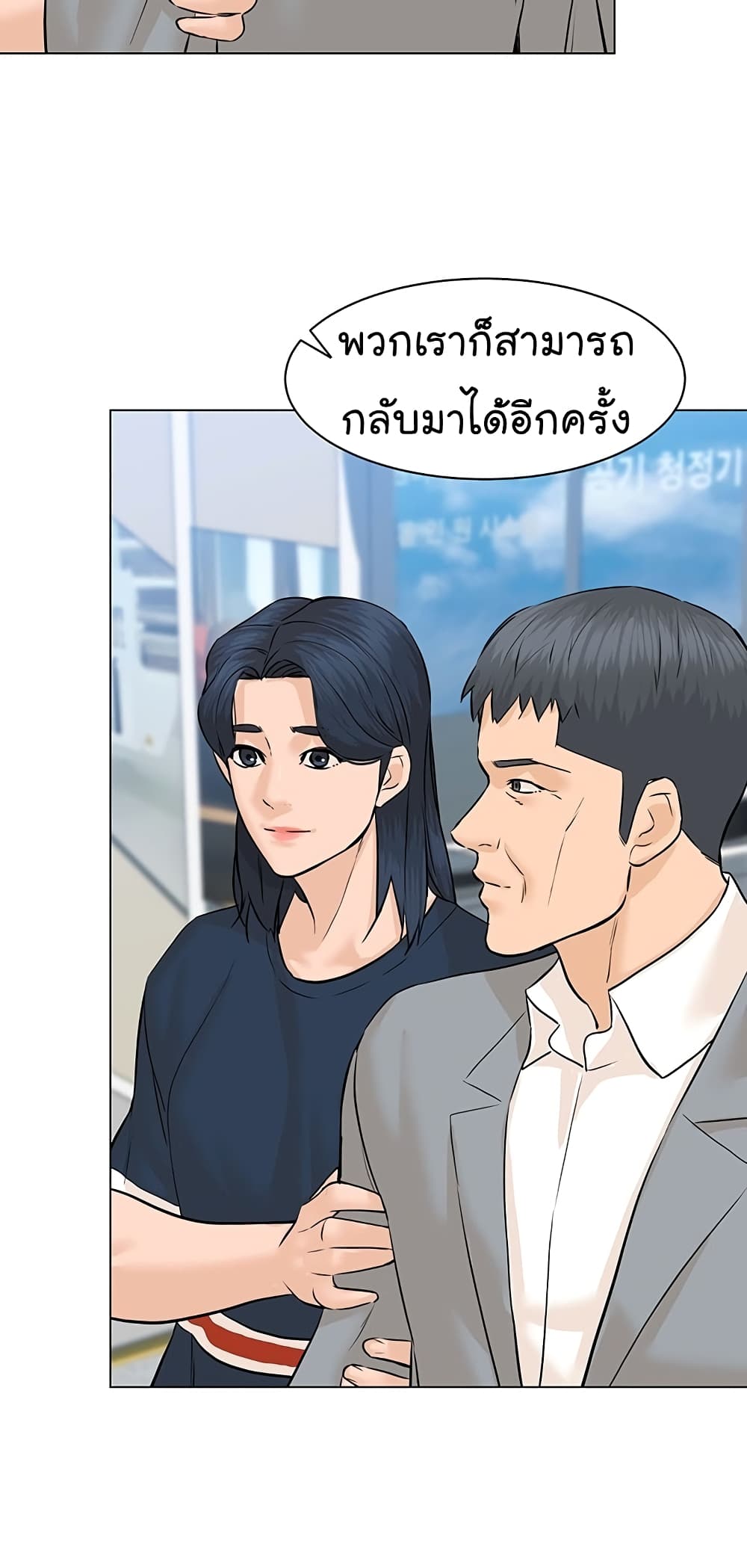 From the Grave and Back ตอนที่ 76 (20)