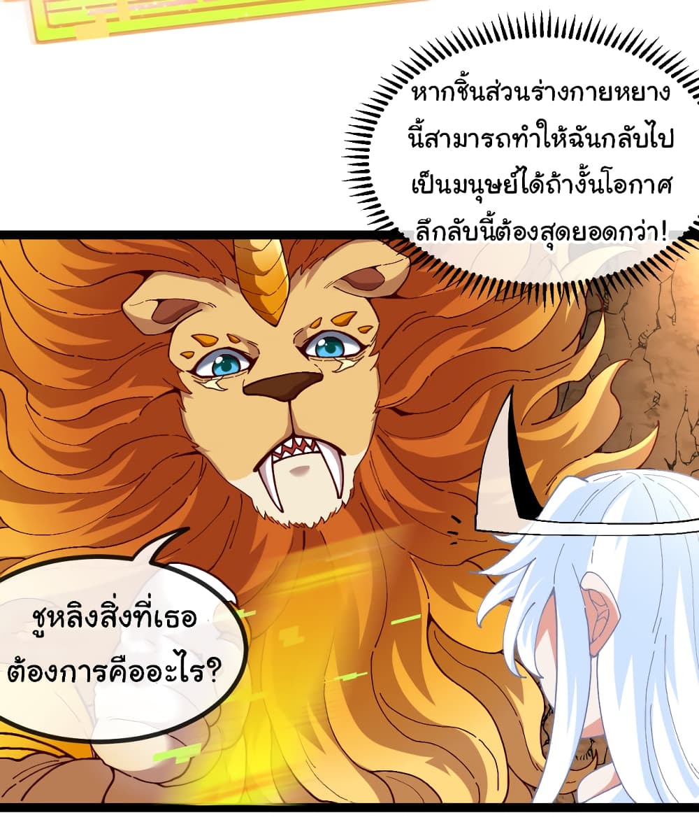 Reincarnated as the King of Beasts ตอนที่ 3 (6)