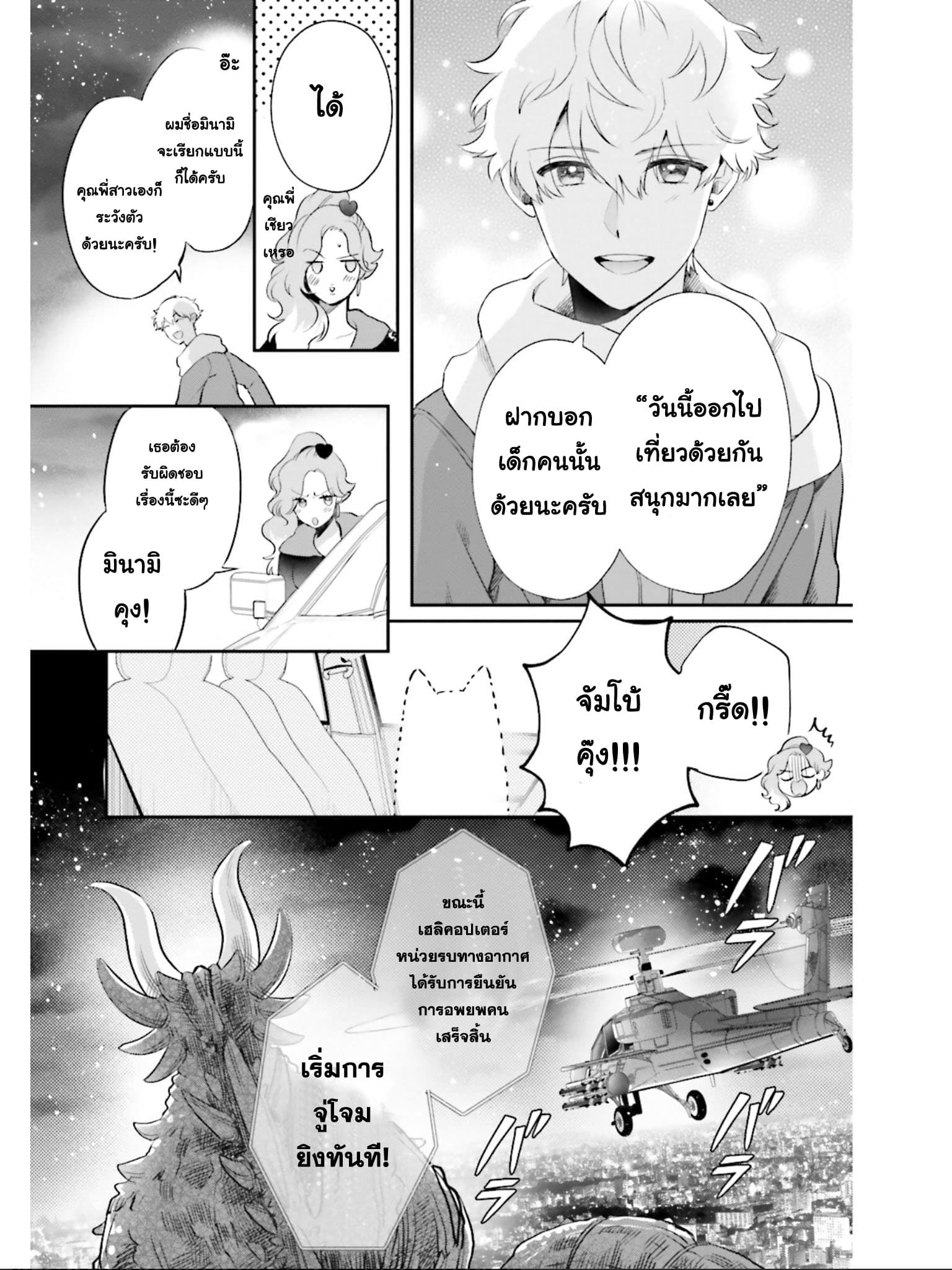 Otome Monster Caramelize ตอนที่ 2 (7)
