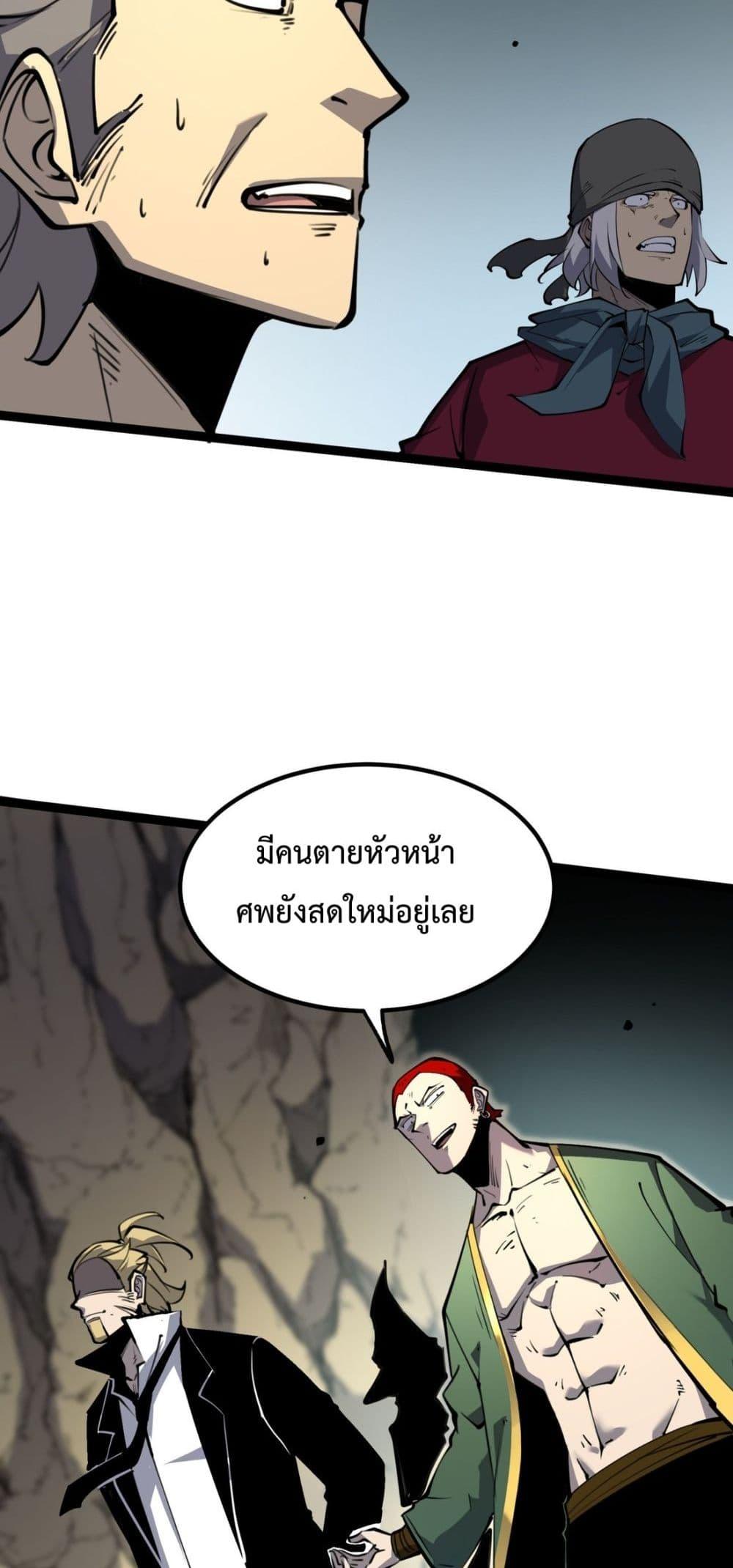 I Became The King by Scavenging ตอนที่ 15 (11)