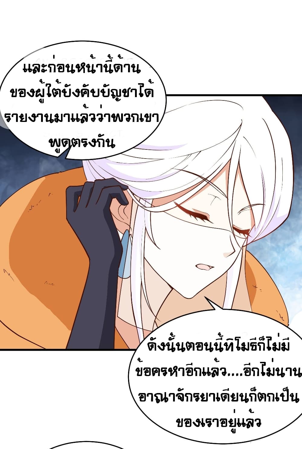 Starting From Today I’ll Work As A City Lord ตอนที่ 311 (12)
